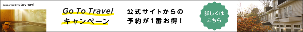 GO TO TRAVEL キャンペーン